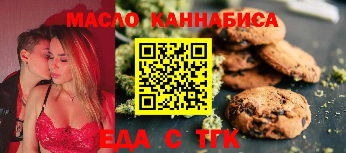 Орск  Еда ТГК марихуана  Вход с VPN 