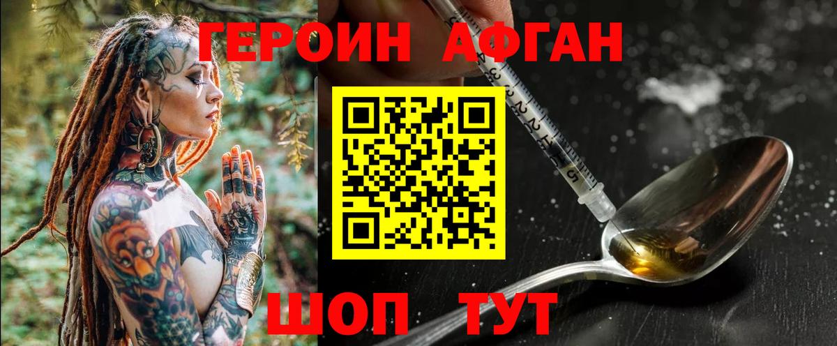 ГЕРОИН хмурый  Вход с VPN  Героин  Орск 
