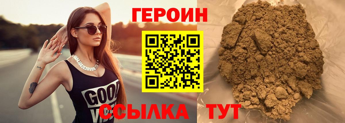 ГЕРОИН афганец Орск