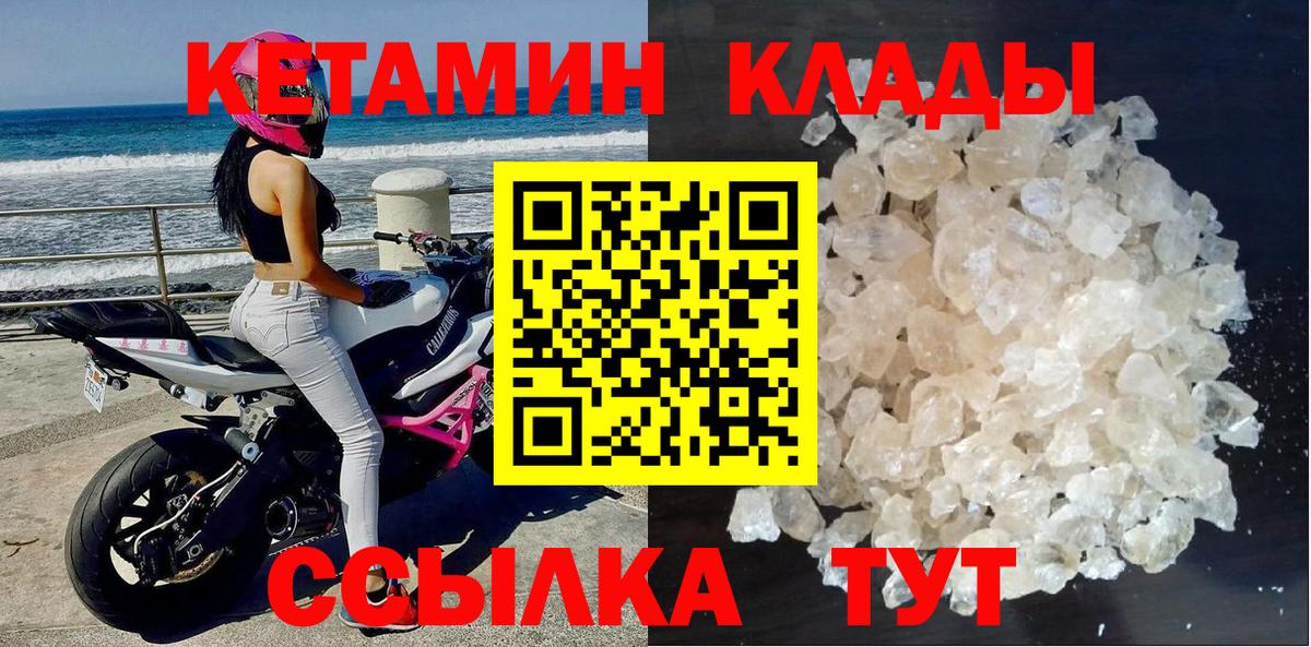 Кетамин ketamine  Кетамин ketamine  Орск  Вход с VPN 