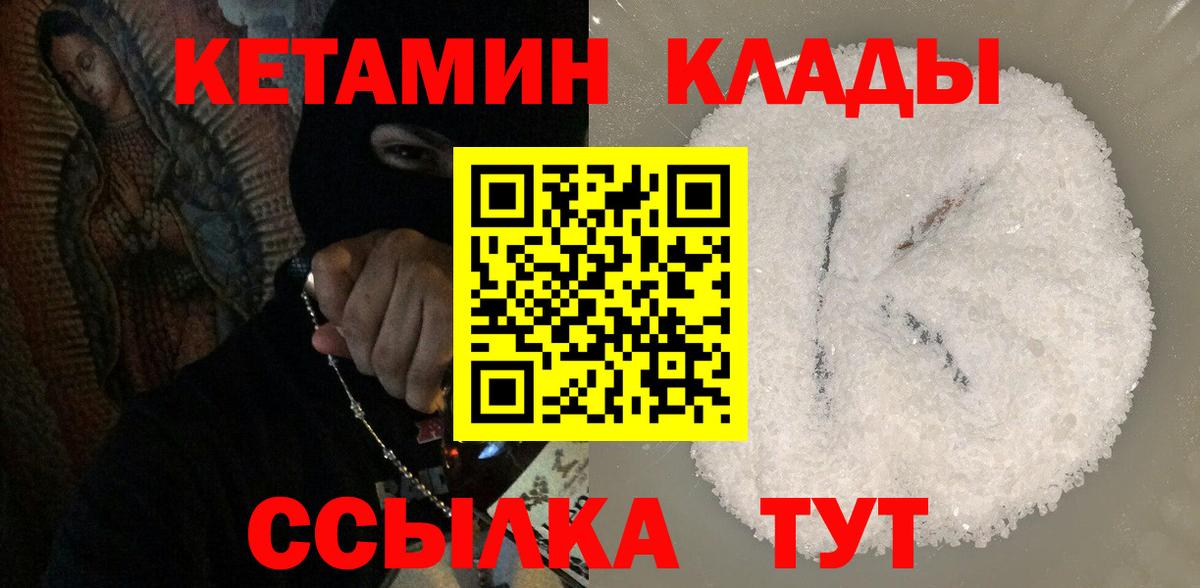 КЕТАМИН ketamine Орск
