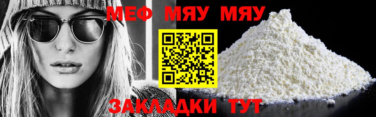 Мефедрон 4 MMC  Мефедрон мяу мяу  Орск  Вход с VPN 