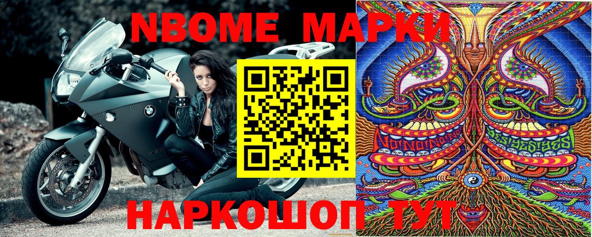 Орск  Наркотические марки 1500мкг  Марки NBOMe  Вход с VPN 